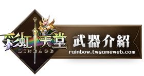 武器介紹