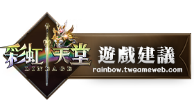 遊戲建議