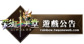 遊戲公告